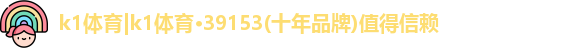 k1体育